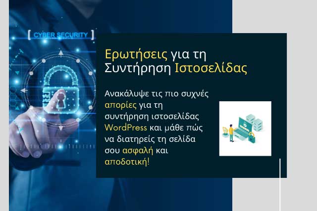 Συντήρηση Ιστοσελίδας Wordpress