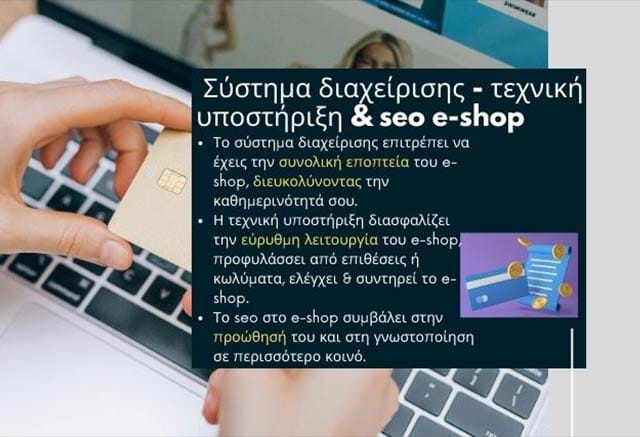 Eshop για Μικρές Επιχειρήσεις