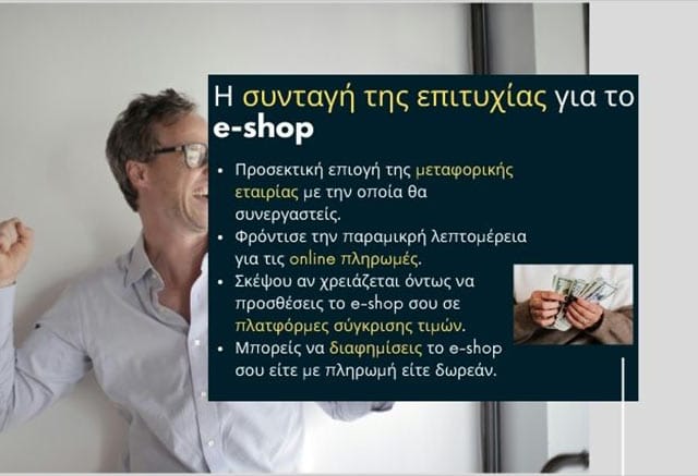 Κατασκευή Ηλεκτρονικού Καταστήματος