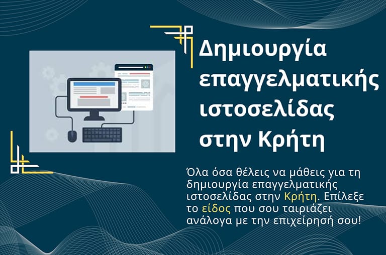 Read more about the article Κατασκευή Ιστοσελίδων Κρήτη