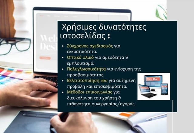 Κατασκευή Ιστοσελίδων Κρήτη