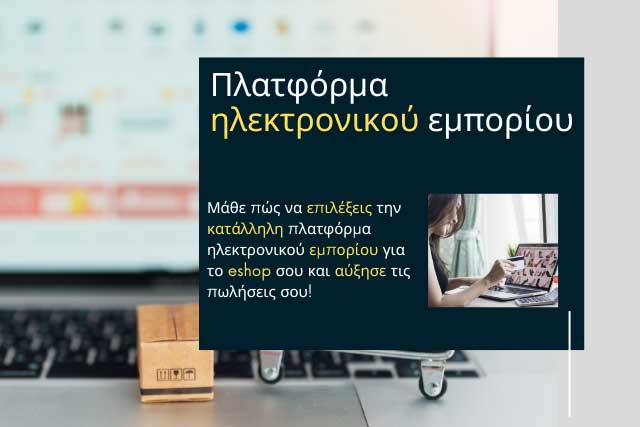 Κατασκευή Eshop με Ρούχα