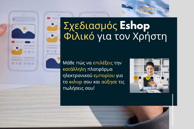 Κατασκευή Eshop με Ρούχα