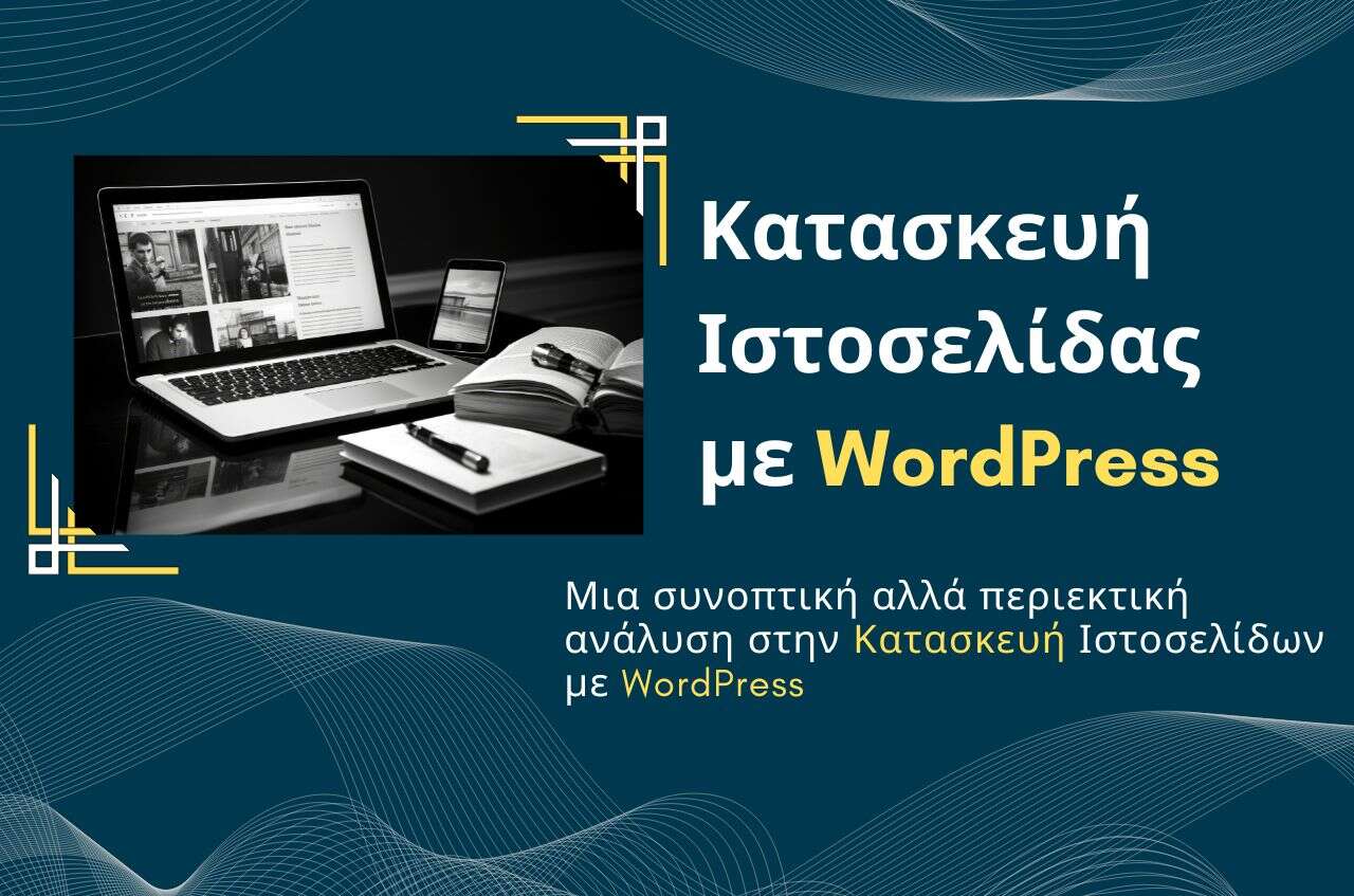 Read more about the article Κατασκευή Ιστοσελίδας με Wordpress