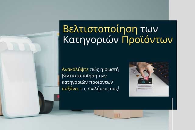 Αύξηση πωλήσεων eshop