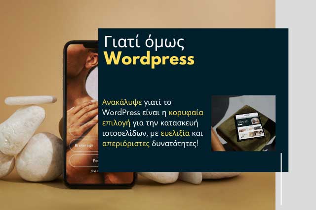 Κατασκευή Ιστοσελίδας με Wordpress