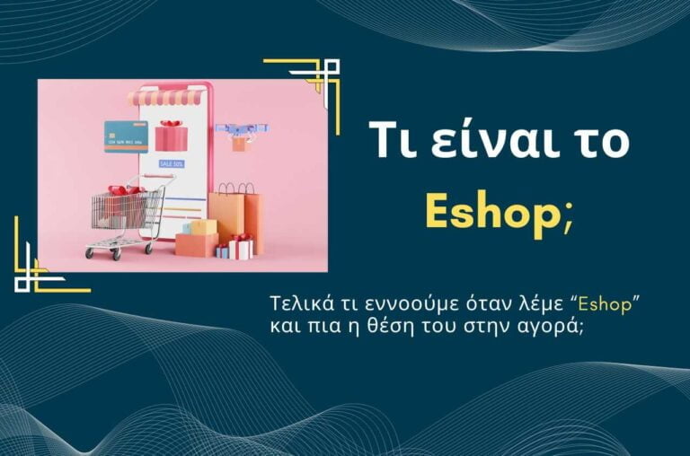 Τι είναι το Eshop