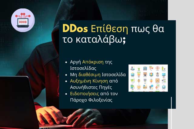 DDoS επίθεση στο WordPress