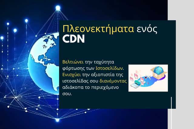 Τι είναι το CDN