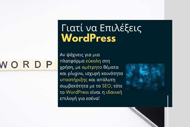 WordPress και Elementor