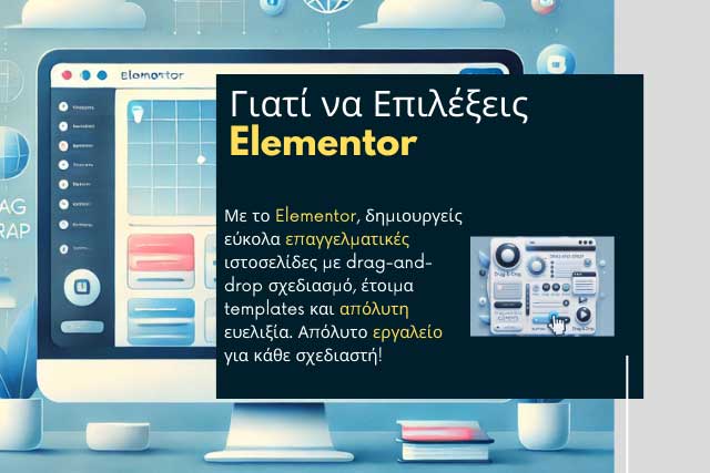 WordPress και Elementor