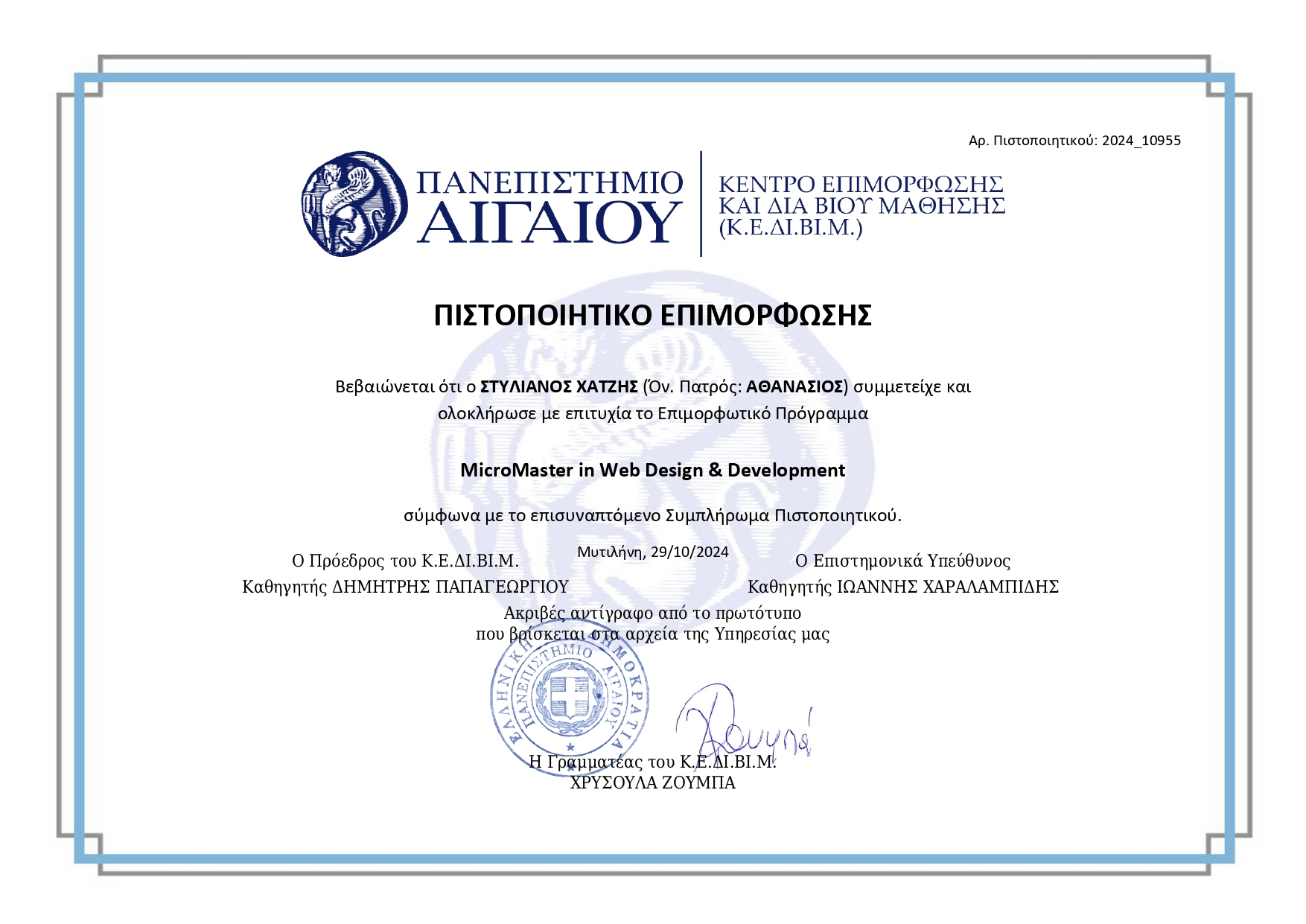 certificate stelios chatzis image scprojects.gr 