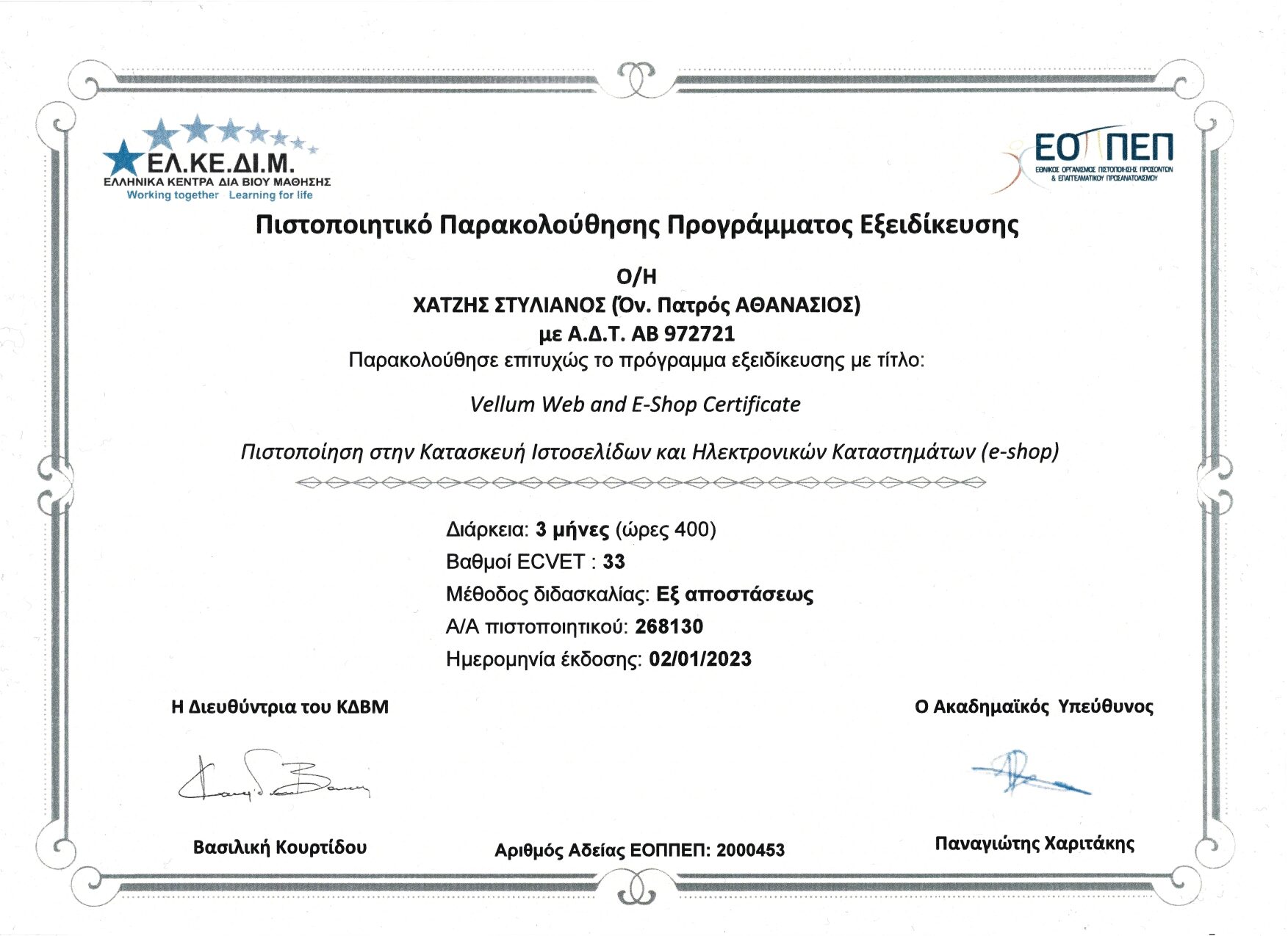 certificate stelios chatzis image scprojects.gr .pdf rotated