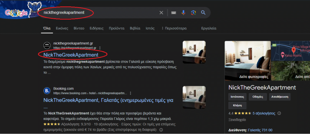 Αύξηση Κρατήσεων Airbnb