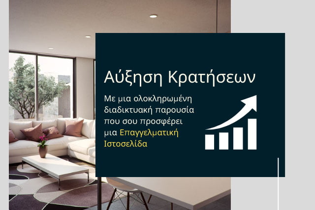 Αύξηση Κρατήσεων Airbnb