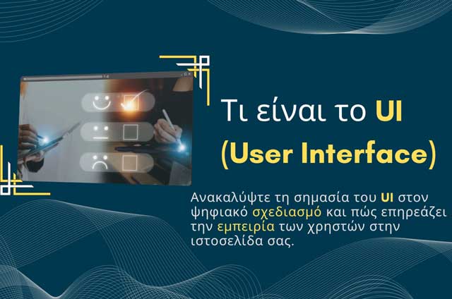 Read more about the article Τι είναι το UI