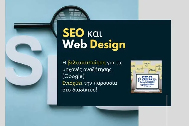 Web design Χανιά