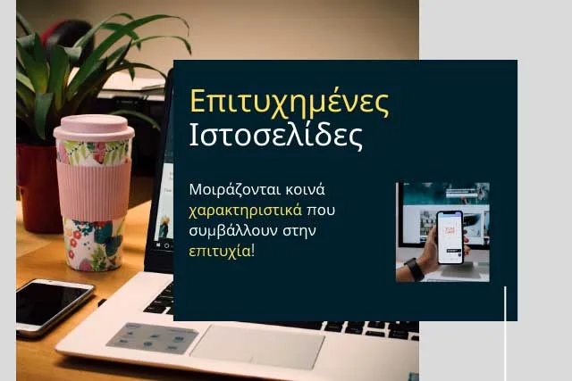 Web design Χανιά