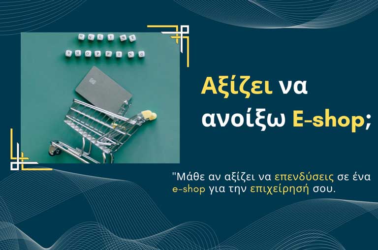 Αξίζει να ανοίξω e-shop