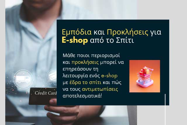 Έναρξη e-shop με έδρα το σπίτι