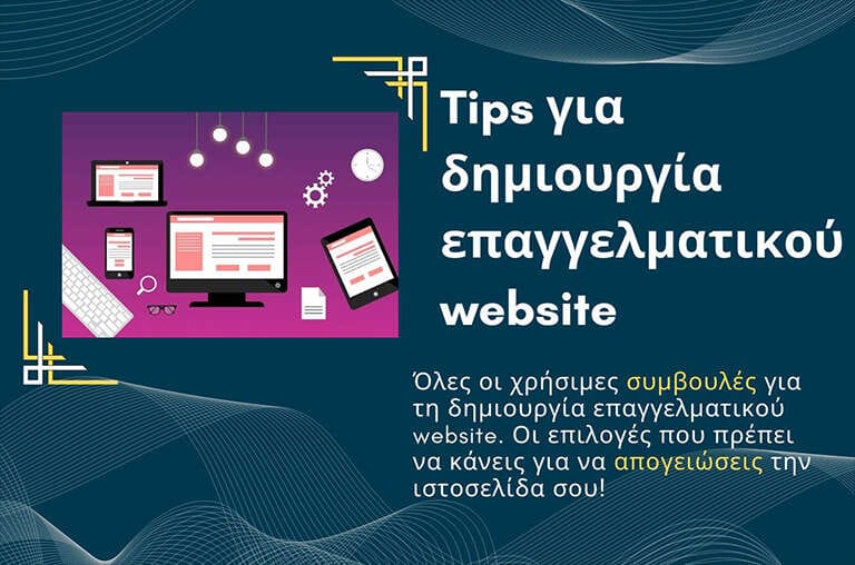 Κατασκευή Website