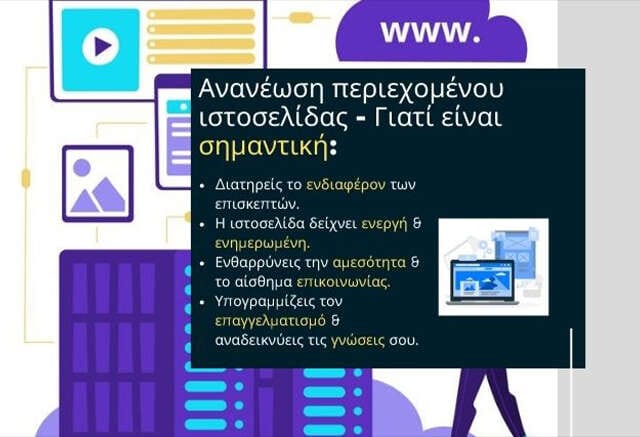 Κατασκευή Website