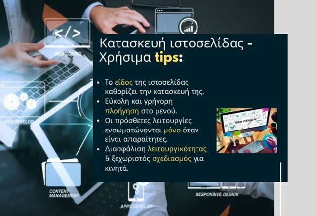 Κατασκευή Website