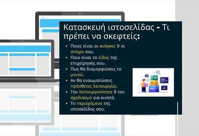 Κατασκευή Website