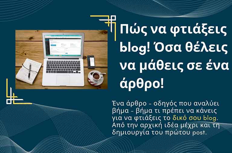 Φτιάξε blog