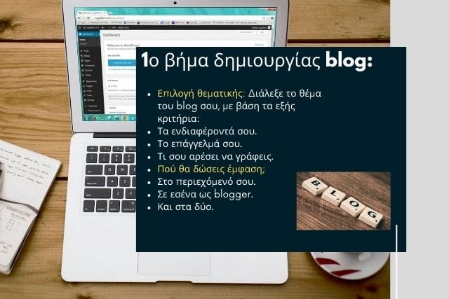 Φτιάξε blog