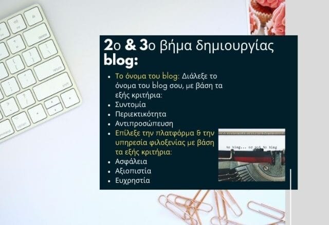 Φτιάξε blog