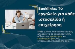 Τι είναι τα Backlinks