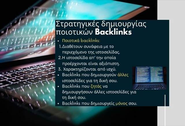 Τι είναι τα Backlinks