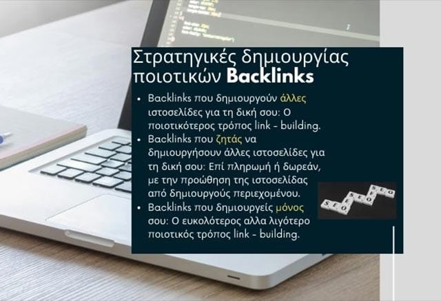 Τι είναι τα Backlinks