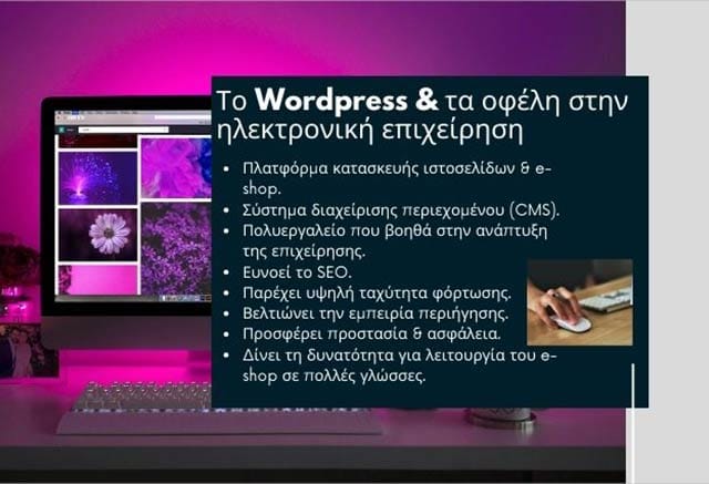 Κατασκευή e-shop με WordPress