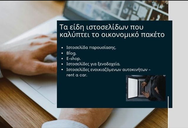 Οικονομική κατασκευή ιστοσελίδας