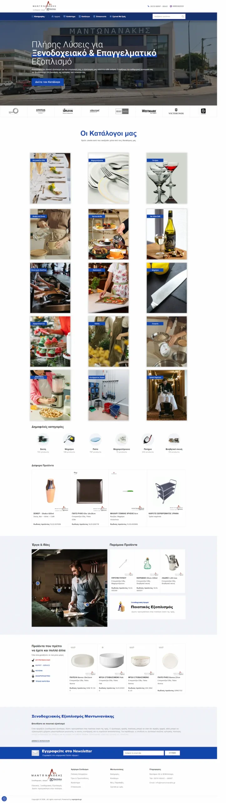 Mantonanakis Image scprojects.gr  scaled