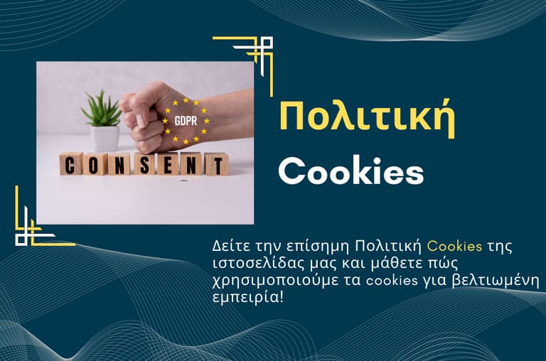 Πολιτική Cookies