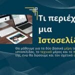 Tι περιέχει μια ιστοσελίδα