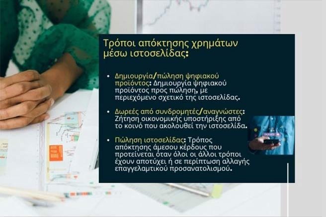 Πως βγάζω χρήματα από ιστοσελίδα