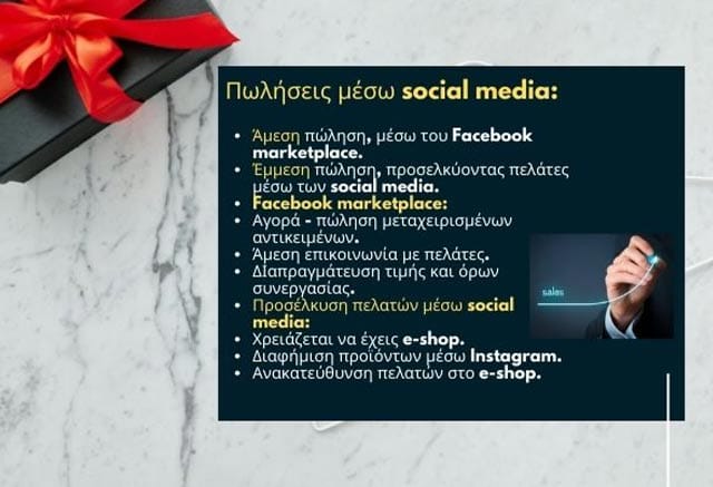 Πώληση προϊόντων ως ιδιώτης