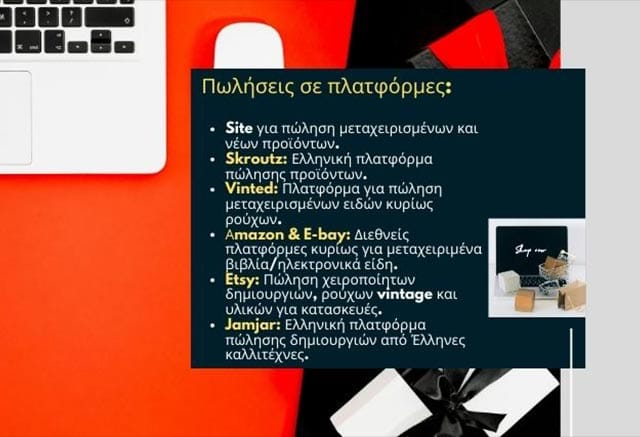 Πώληση προϊόντων ως ιδιώτης