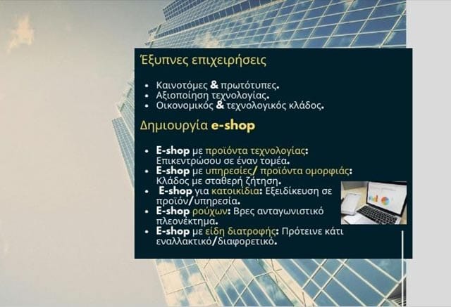 Τι επιχείρηση να ανοίξω