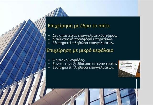 Τι επιχείρηση να ανοίξω