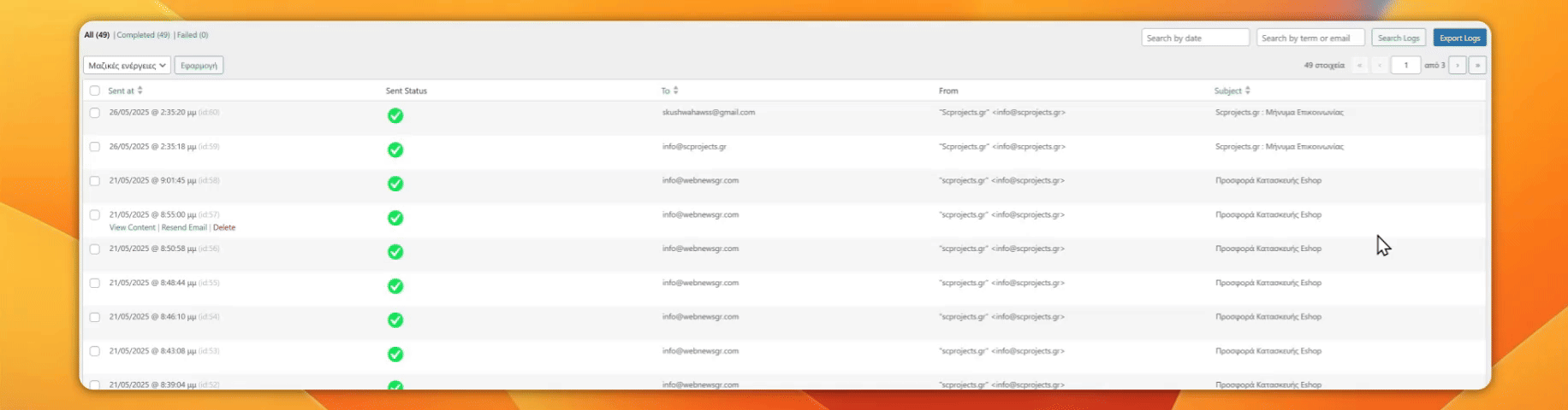 email logs tooltip no scprojects.gr 