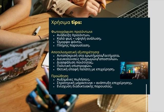 Πώληση προϊόντων μέσω ίντερνετ