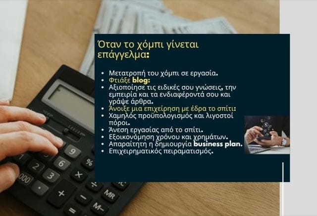 Πώς θα αυξήσω το εισόδημά μου