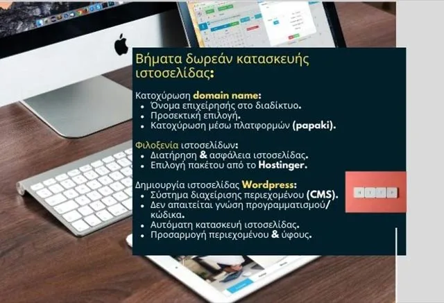 Κατασκευή ιστοσελίδας δωρεάν
