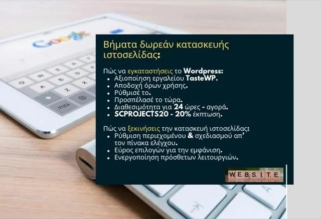 Κατασκευή ιστοσελίδας δωρεάν