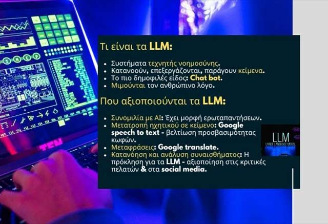 Τι Είναι τα Large Language Models